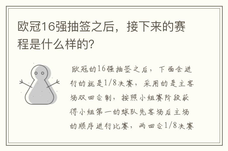 欧冠16强抽签之后，接下来的赛程是什么样的？