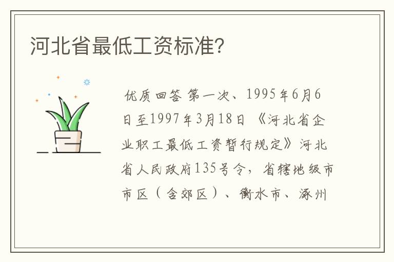 河北省最低工资标准？