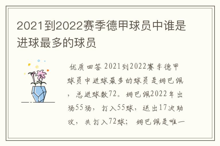 2021到2022赛季德甲球员中谁是进球最多的球员