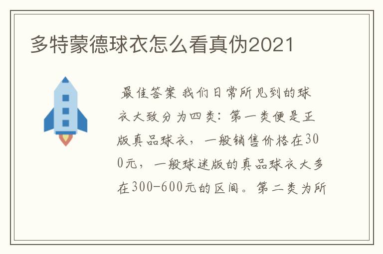 多特蒙德球衣怎么看真伪2021