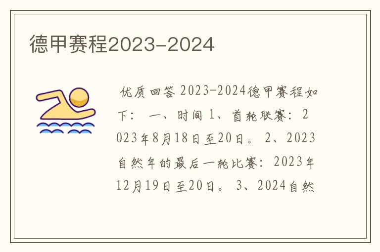 德甲赛程2023-2024