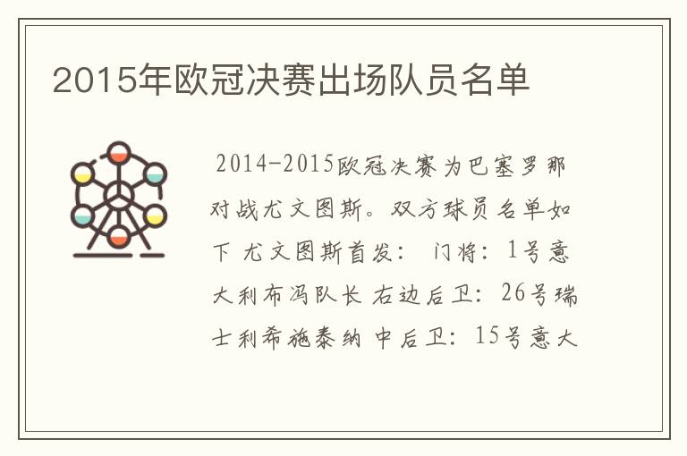 2015年欧冠决赛出场队员名单