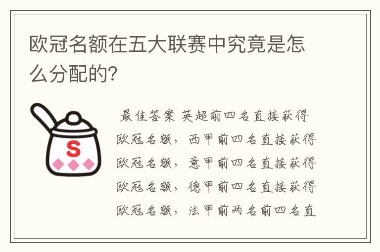 欧冠名额在五大联赛中究竟是怎么分配的？