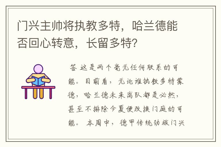 门兴主帅将执教多特，哈兰德能否回心转意，长留多特？