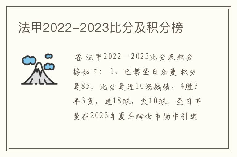 法甲2022-2023比分及积分榜