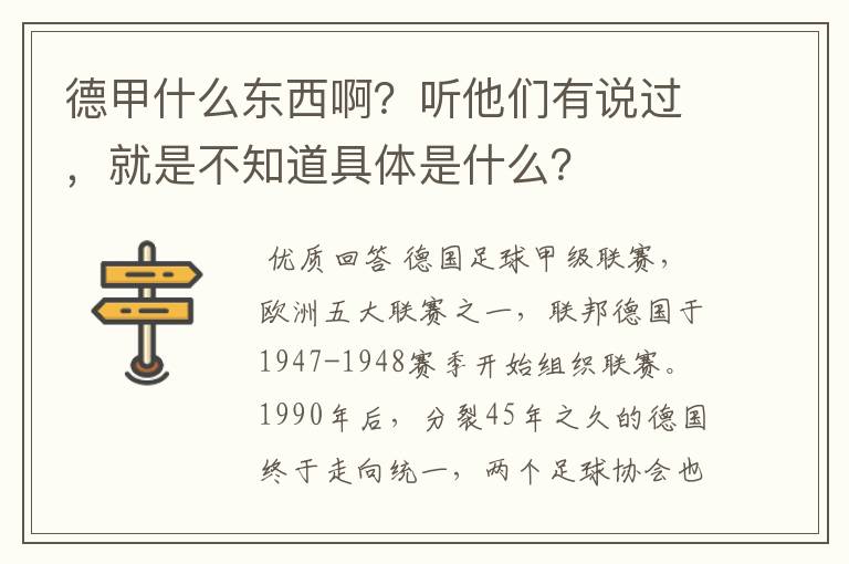 德甲什么东西啊？听他们有说过，就是不知道具体是什么？