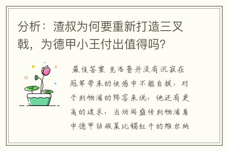 分析：渣叔为何要重新打造三叉戟，为德甲小王付出值得吗？