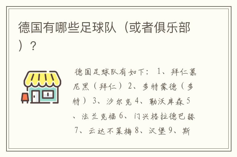 〈德甲哪些球队用阿迪达斯〉德甲有哪些足球俱乐部