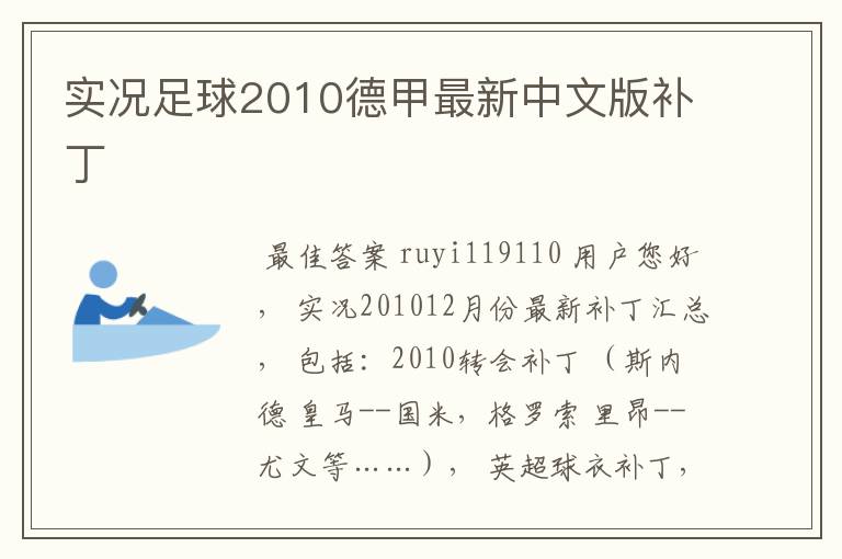 实况足球2010德甲最新中文版补丁