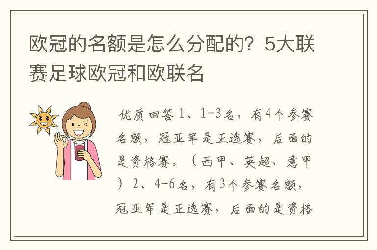 欧冠的名额是怎么分配的？5大联赛足球欧冠和欧联名