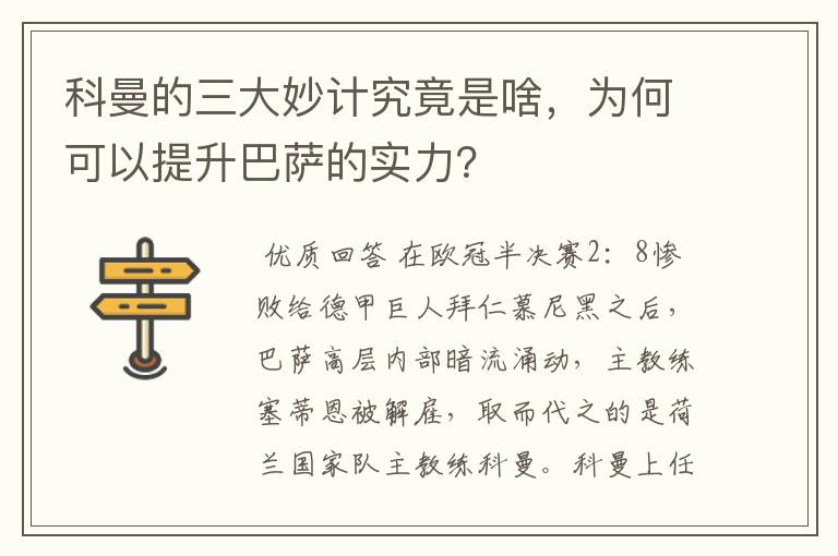 科曼的三大妙计究竟是啥，为何可以提升巴萨的实力？