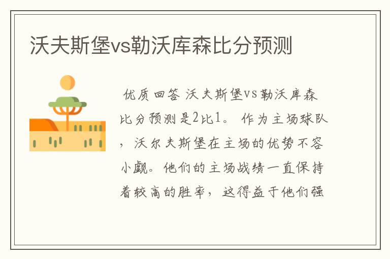 沃夫斯堡vs勒沃库森比分预测