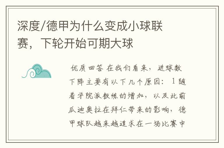 深度/德甲为什么变成小球联赛，下轮开始可期大球