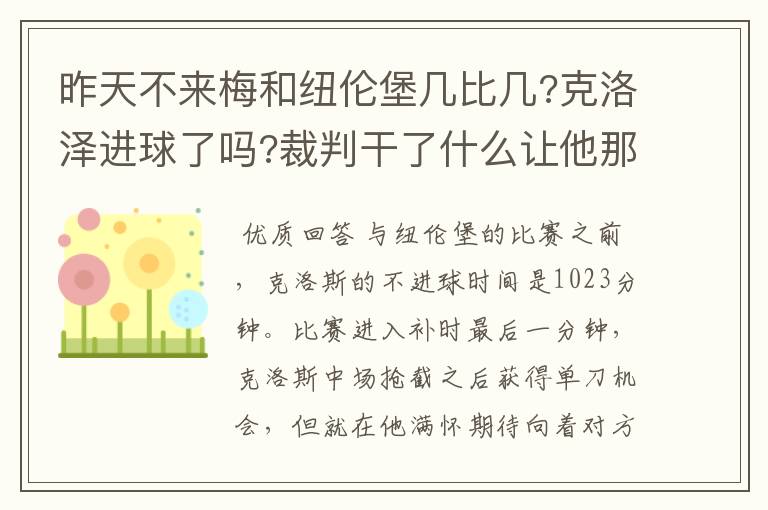 昨天不来梅和纽伦堡几比几?克洛泽进球了吗?裁判干了什么让他那么伤心?