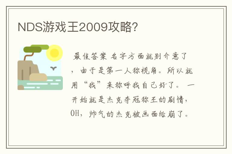 NDS游戏王2009攻略？