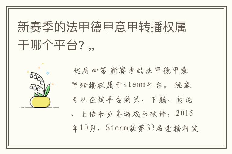 新赛季的法甲德甲意甲转播权属于哪个平台? ,,