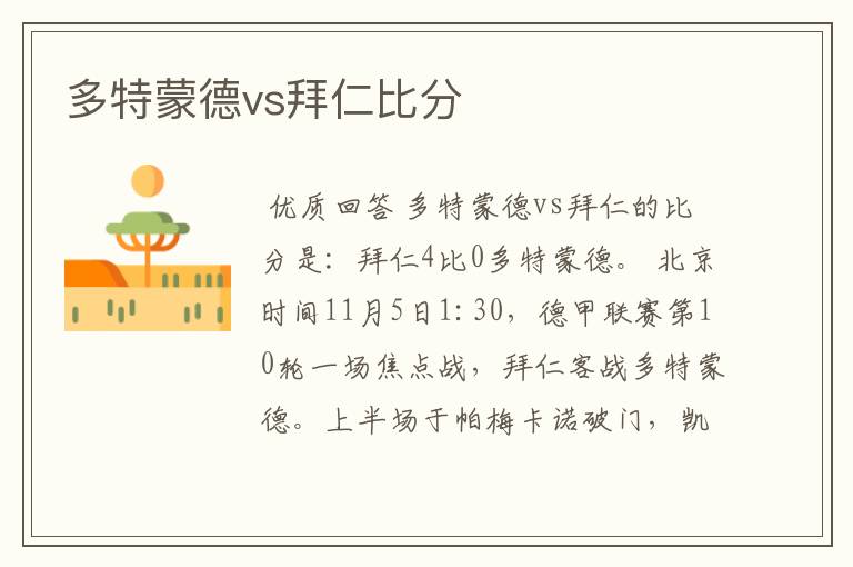 多特蒙德vs拜仁比分