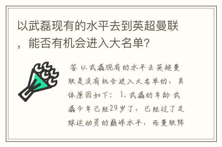 以武磊现有的水平去到英超曼联，能否有机会进入大名单？