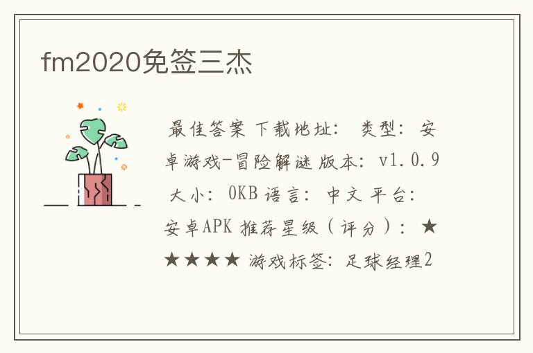 fm2020免签三杰