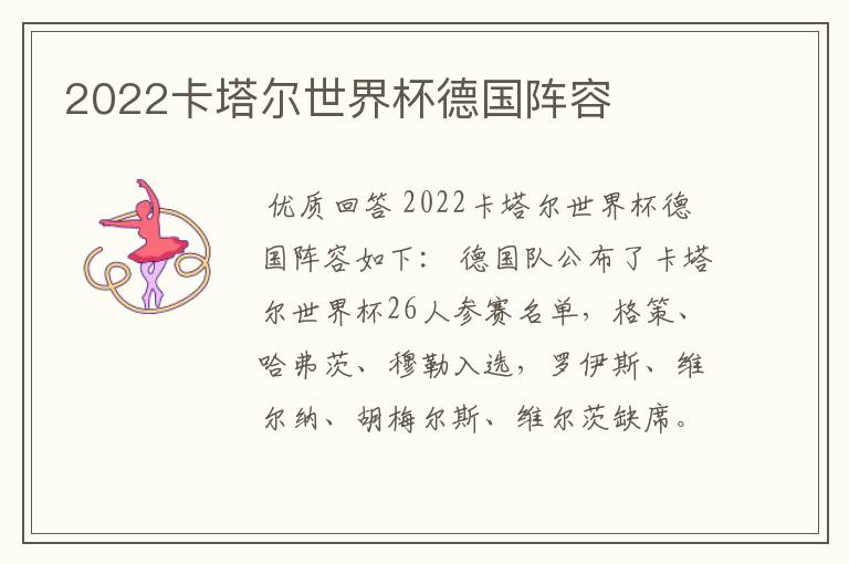 2022卡塔尔世界杯德国阵容