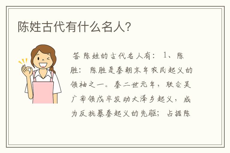 陈姓古代有什么名人？