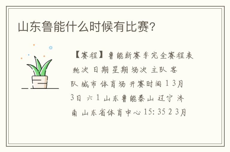 山东鲁能什么时候有比赛?