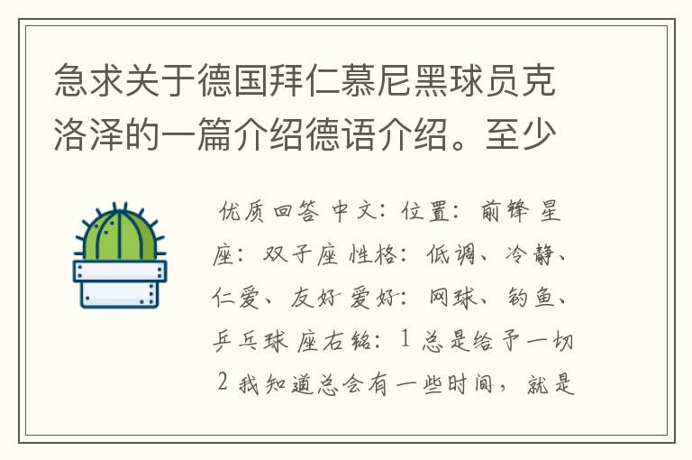 急求关于德国拜仁慕尼黑球员克洛泽的一篇介绍德语介绍。至少不少于四百个单词，要有中德文对照，拜托了