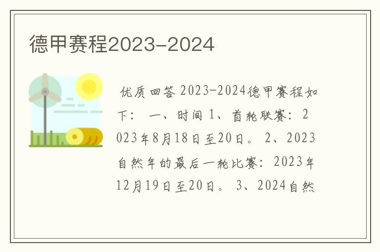 德甲赛程2023-2024