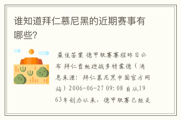 谁知道拜仁慕尼黑的近期赛事有哪些？