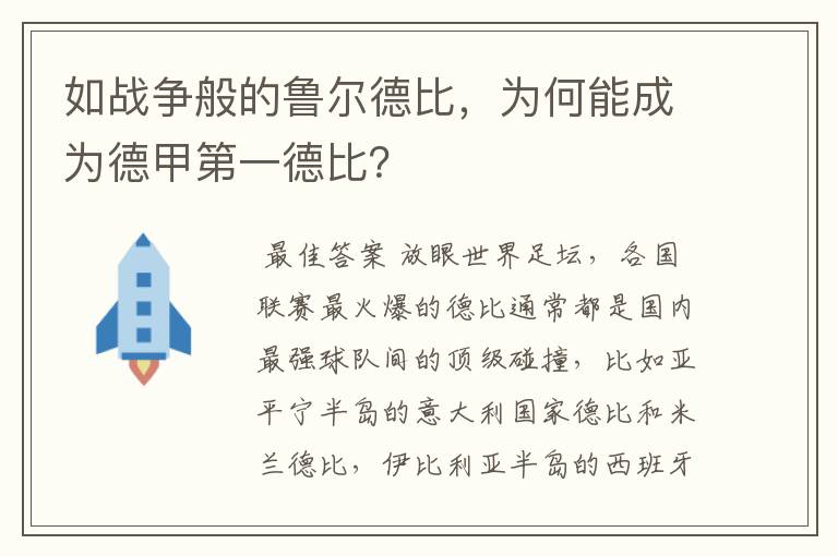 如战争般的鲁尔德比，为何能成为德甲第一德比？