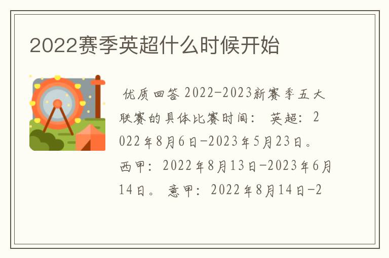 2022赛季英超什么时候开始