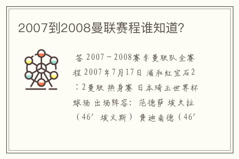 2007到2008曼联赛程谁知道？