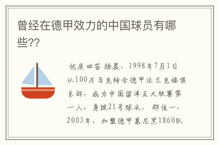 曾经在德甲效力的中国球员有哪些??