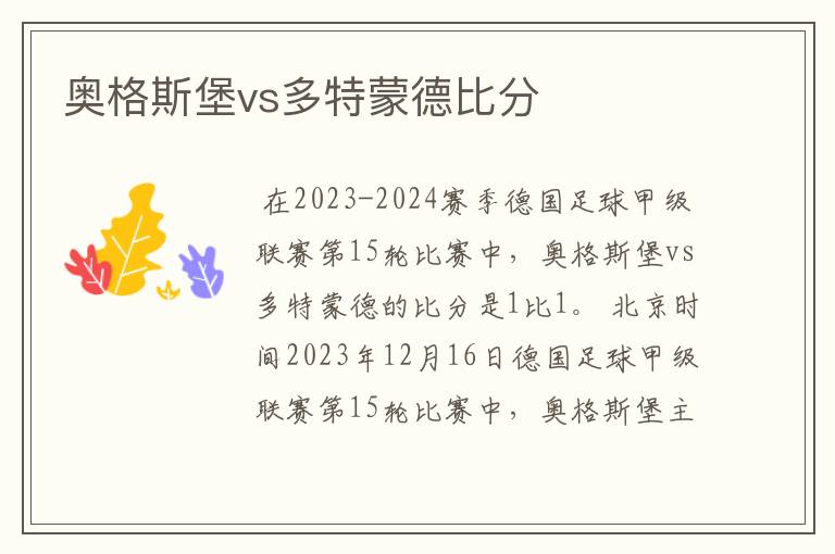 奥格斯堡vs多特蒙德比分