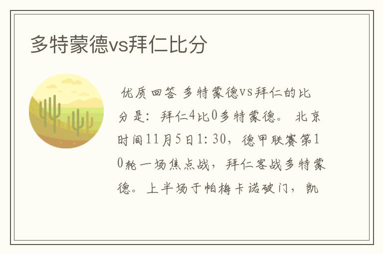 多特蒙德vs拜仁比分