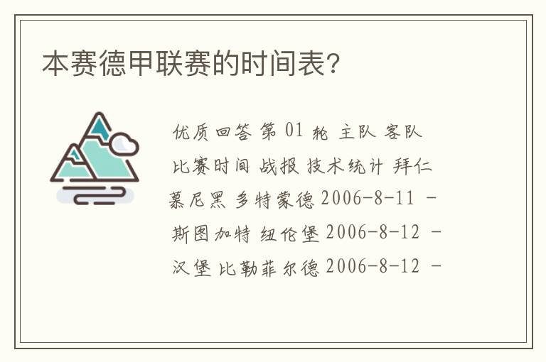 本赛德甲联赛的时间表?