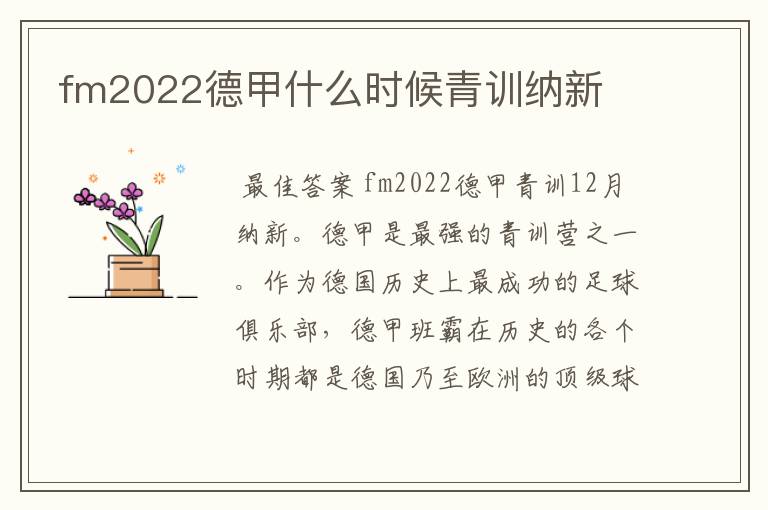 fm2022德甲什么时候青训纳新