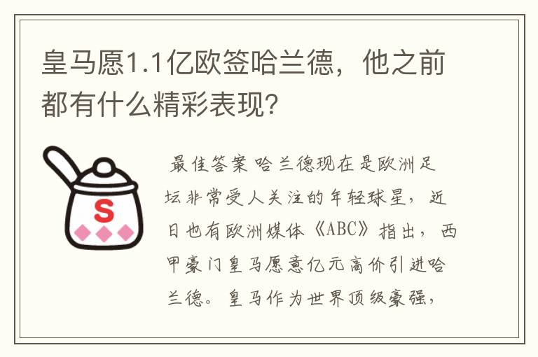 皇马愿1.1亿欧签哈兰德，他之前都有什么精彩表现？