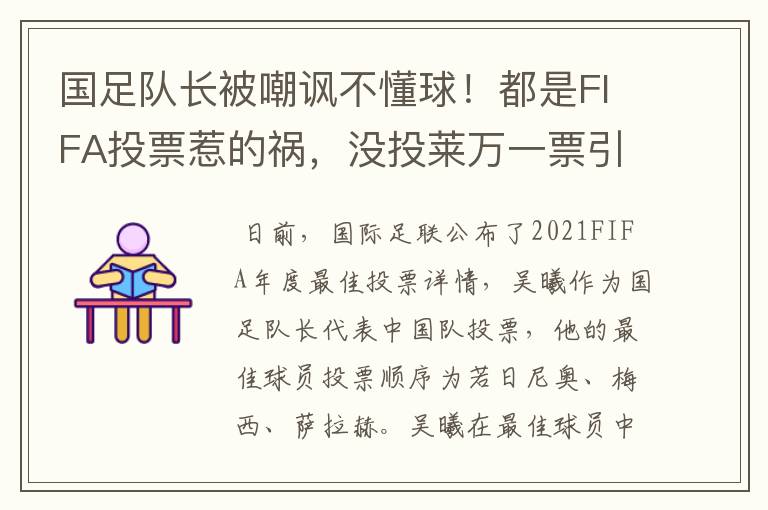 国足队长被嘲讽不懂球！都是FIFA投票惹的祸，没投莱万一票引争议