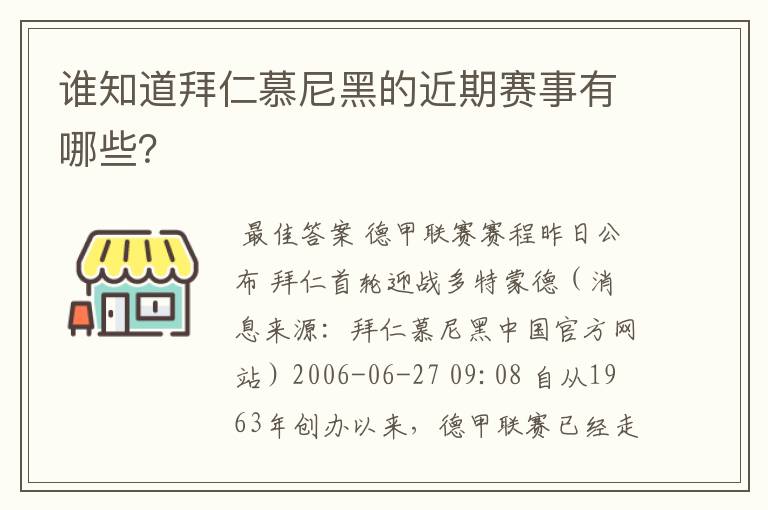 谁知道拜仁慕尼黑的近期赛事有哪些？