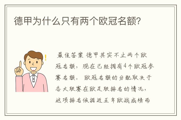 德甲为什么只有两个欧冠名额？