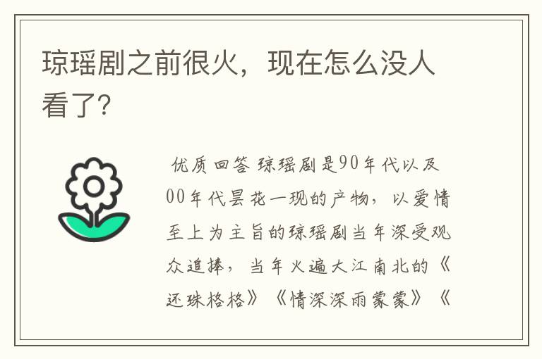 琼瑶剧之前很火，现在怎么没人看了？