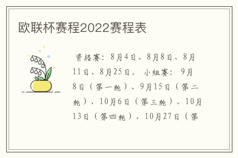 欧联杯赛程2022赛程表