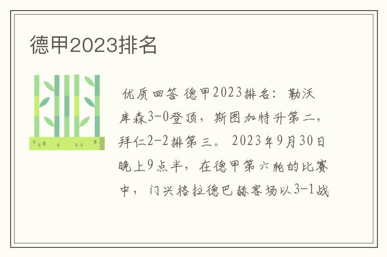 德甲2023排名