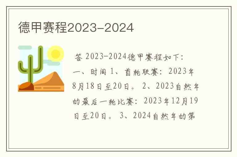 德甲赛程2023-2024