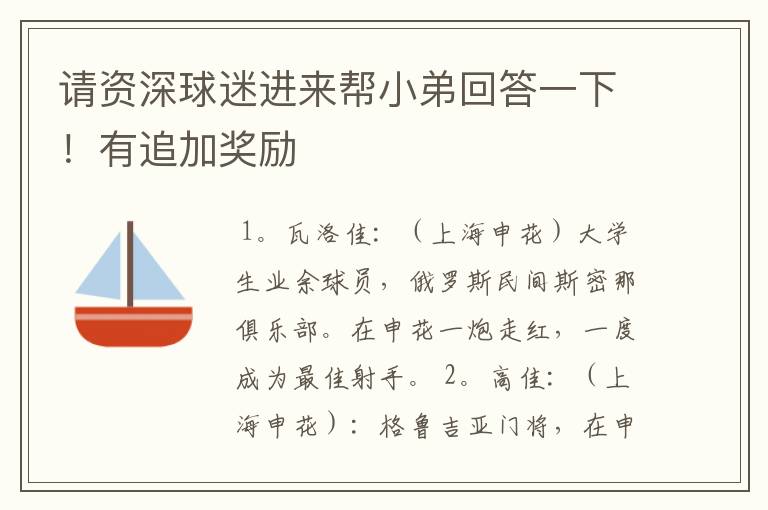 请资深球迷进来帮小弟回答一下！有追加奖励