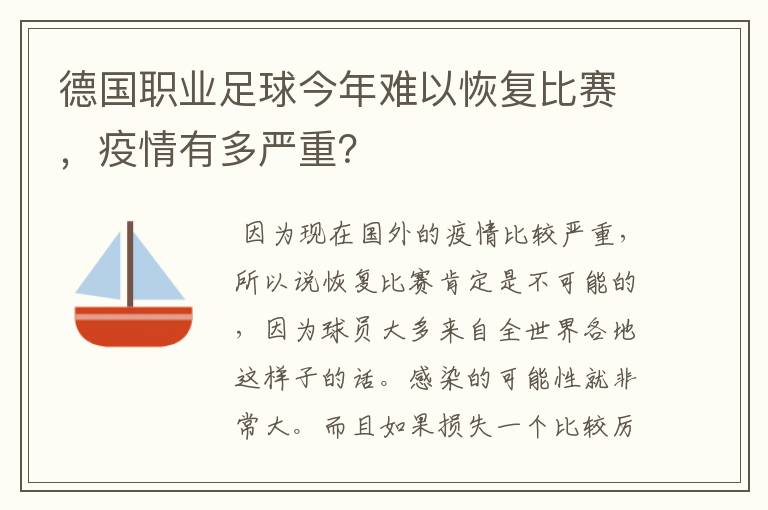 德国职业足球今年难以恢复比赛，疫情有多严重？