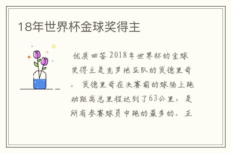 18年世界杯金球奖得主