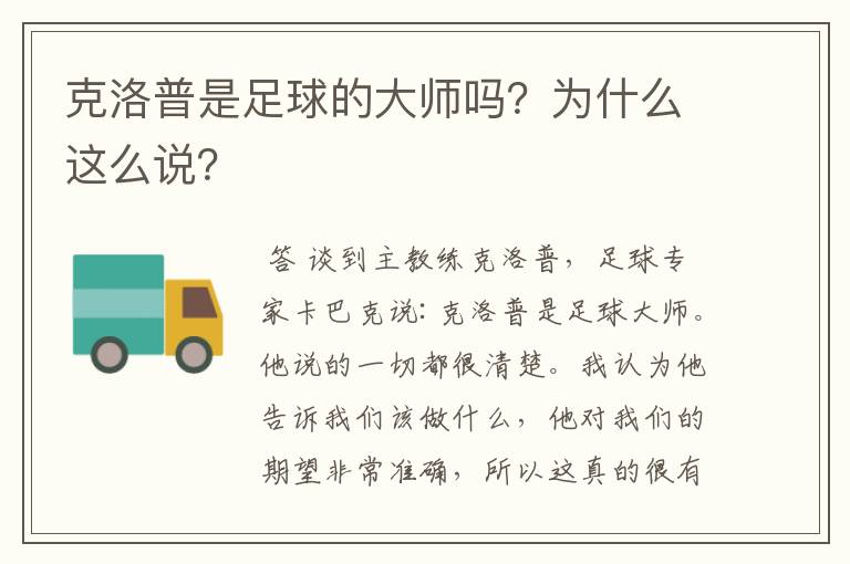 克洛普是足球的大师吗？为什么这么说？