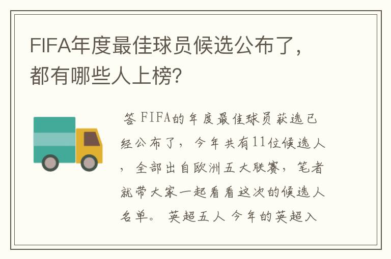 FIFA年度最佳球员候选公布了，都有哪些人上榜？